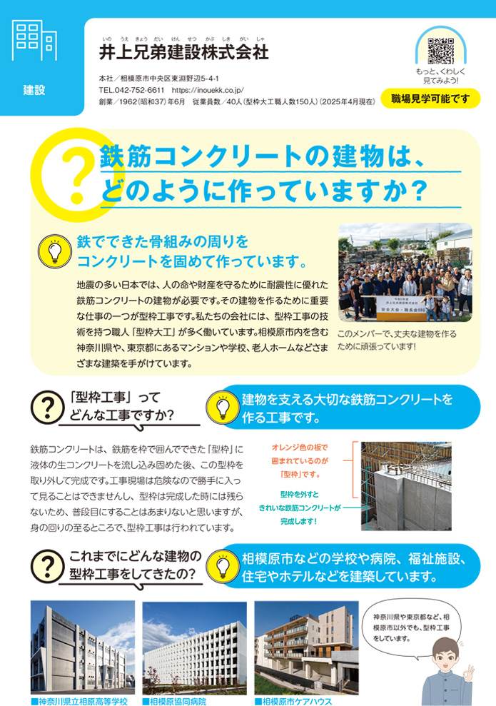 鉄筋コンクリートで建物を作るために必要な「型枠工事」を行っています。