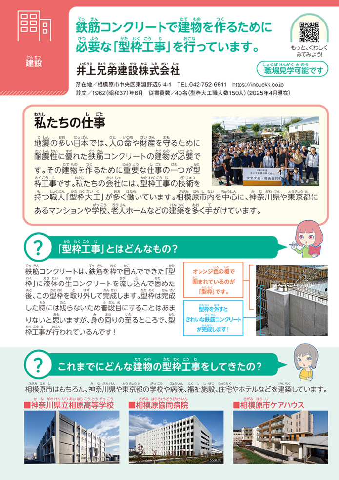 鉄筋コンクリートで建物を作るために必要な「型枠工事」を行っています。