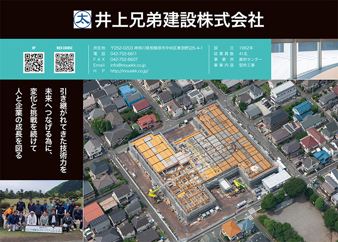 兄弟建設株式会社 引き継がれてきた技術力を未来へつなげる為に、変化と挑戦を続けて人と企業の成長を図る