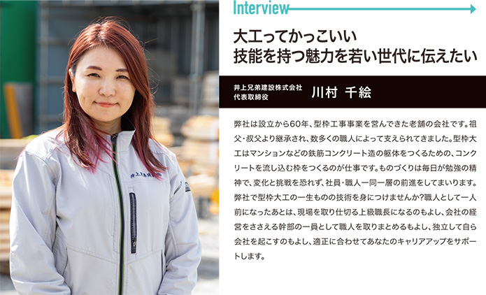 大工ってかっこいい 技能を持つ魅力を若い世代に伝えたい
