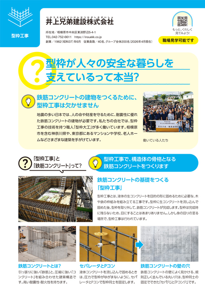 型枠が人々の安全な暮らしを支えているって本当?
