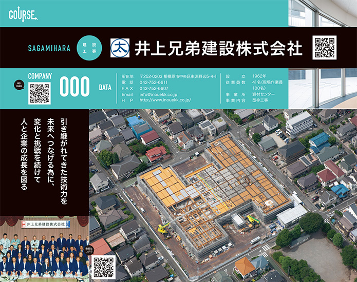 兄弟建設株式会社　引き継がれてきた技術力を未来へつなげる為に、変化と挑戦を続けて人と企業の成長を図る